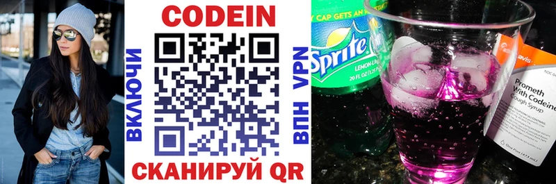 Купить  Лабытнанги  Кодеин напиток Lean (лин) 
